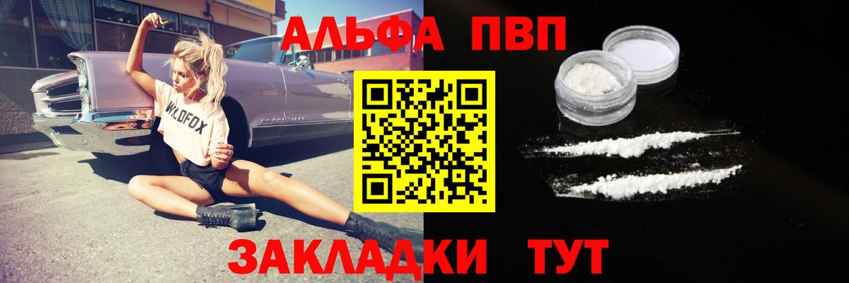 Alpha PVP мука Семёнов