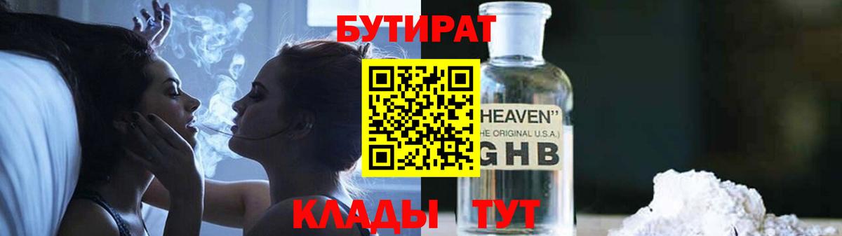 Семёнов  БУТИРАТ буратино  Вход с VPN 