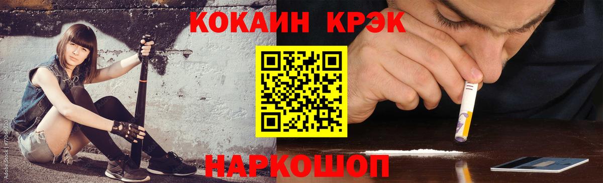 КОКАИН 97%  КОКАИН Эквадор  Вход с VPN  Семёнов 