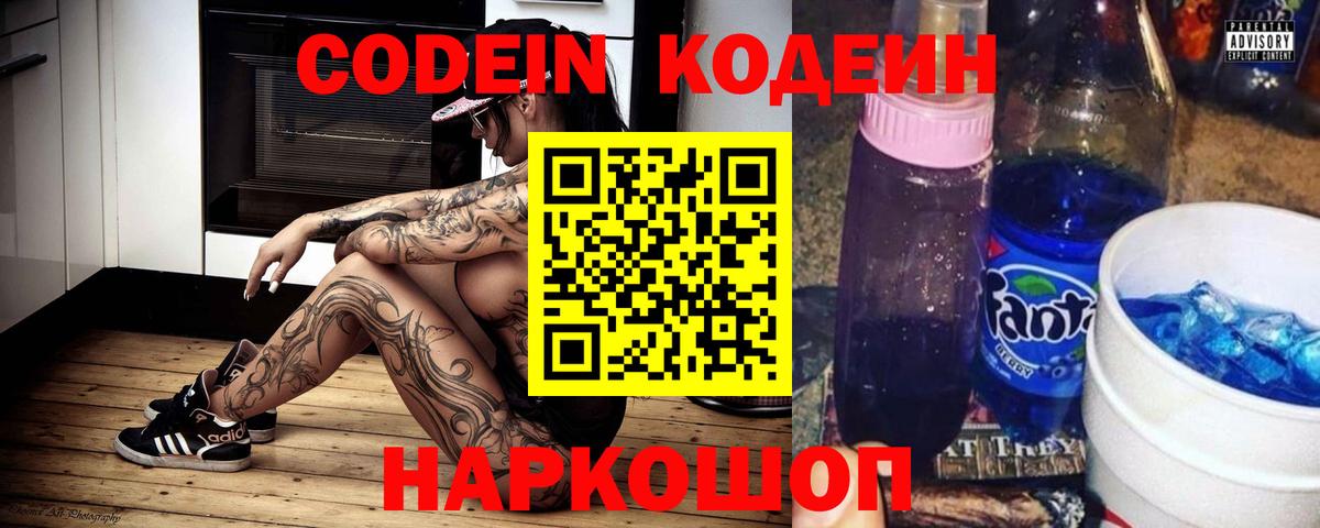 Кодеиновый сироп Lean напиток Lean (лин)  Вход с VPN  Кодеин напиток Lean (лин)  Семёнов 