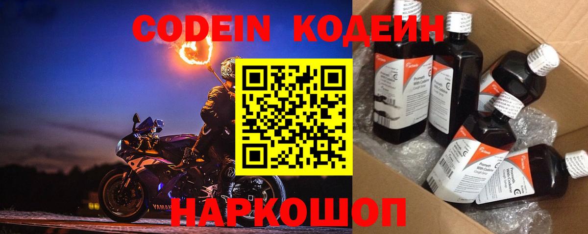 Кодеиновый сироп Lean напиток Lean (лин) Семёнов
