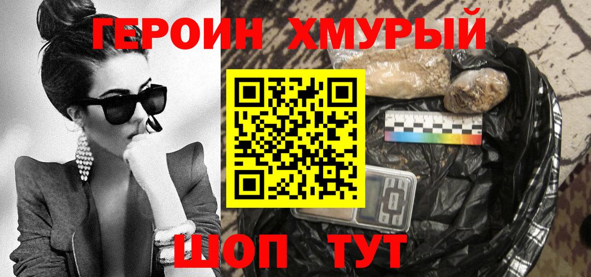 Героин гречка Семёнов